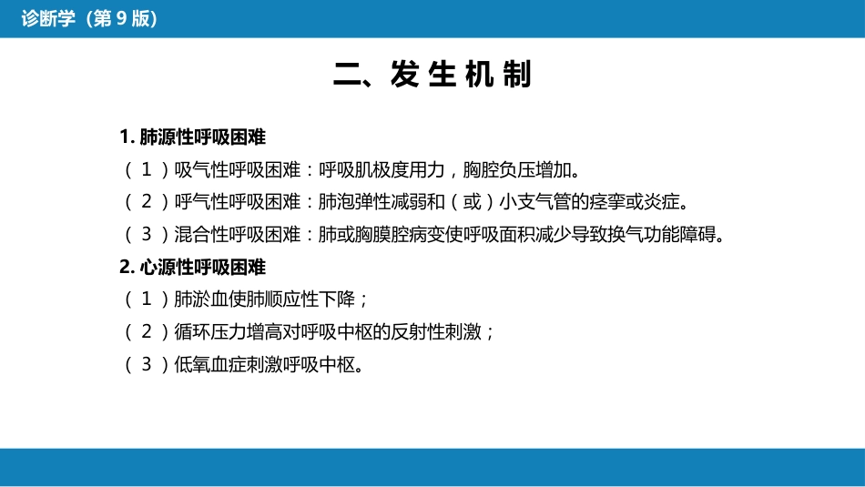 第一篇 常见症状 第七节 呼吸困难_第5页