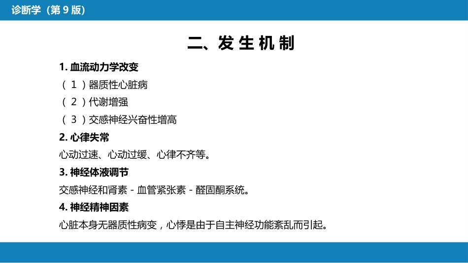 第一篇 常见症状 第九节 心悸_第5页