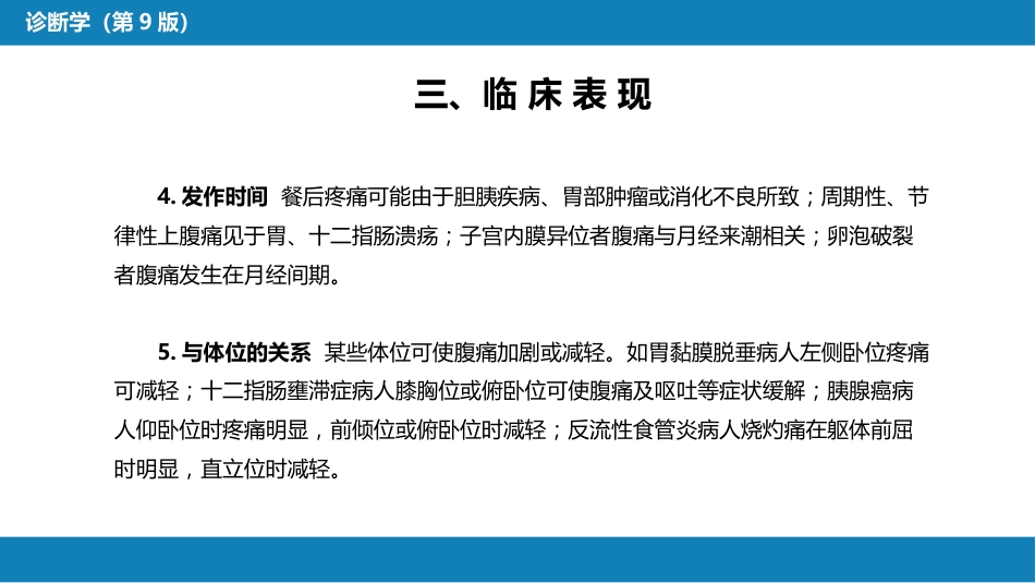 第一篇 常见症状 第十四节 腹痛_第12页