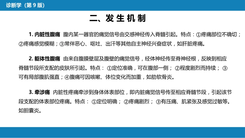 第一篇 常见症状 第十四节 腹痛_第7页