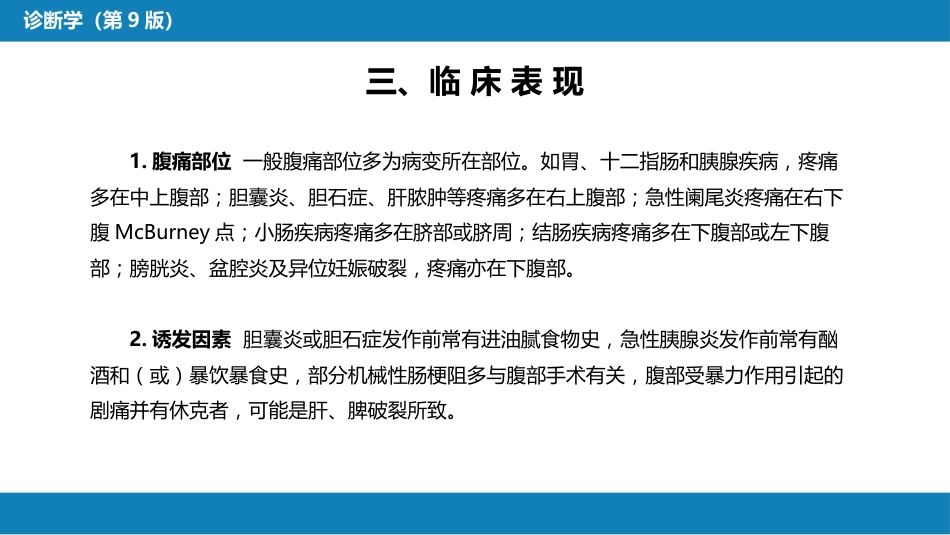 第一篇 常见症状 第十四节 腹痛_第9页