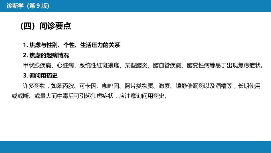 第一篇 常见症状 第三十二节 情感症状_第12页