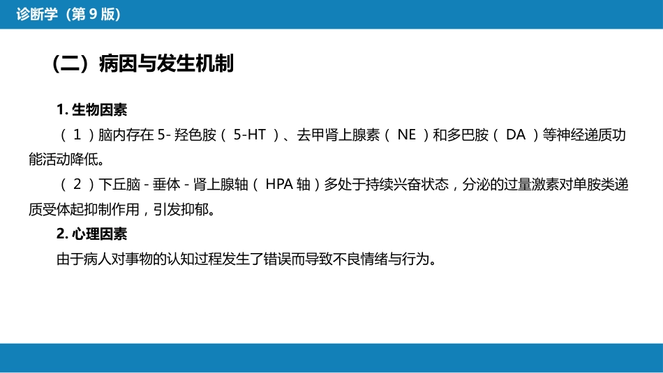 第一篇 常见症状 第三十二节 情感症状_第5页