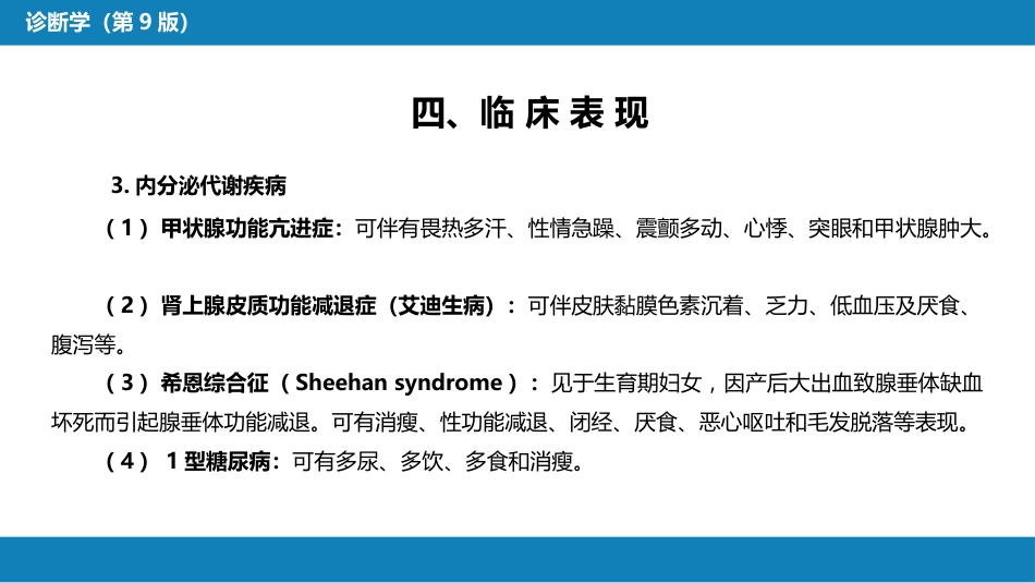 第一篇 常见症状 第二十六节 消瘦_第11页