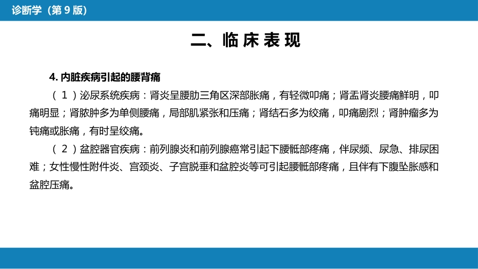 第一篇 常见症状 第十八节 腰背痛_第10页