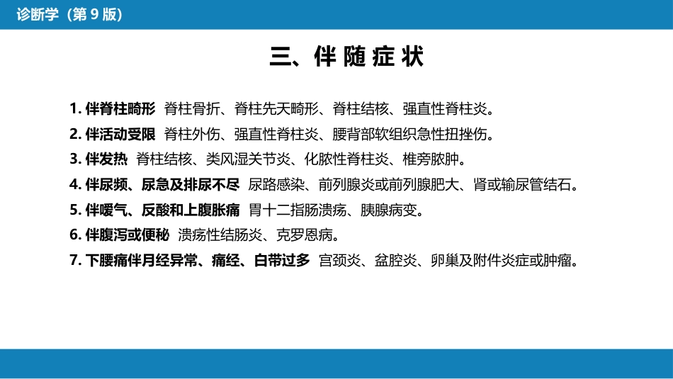 第一篇 常见症状 第十八节 腰背痛_第12页