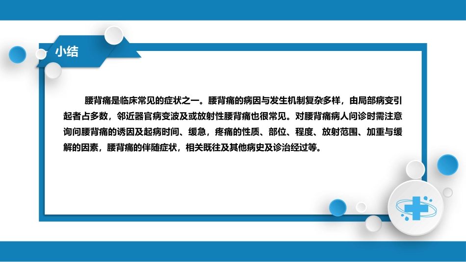 第一篇 常见症状 第十八节 腰背痛_第13页