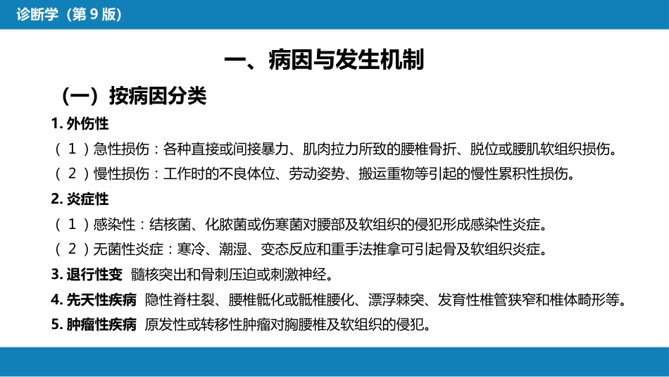 第一篇 常见症状 第十八节 腰背痛_第4页