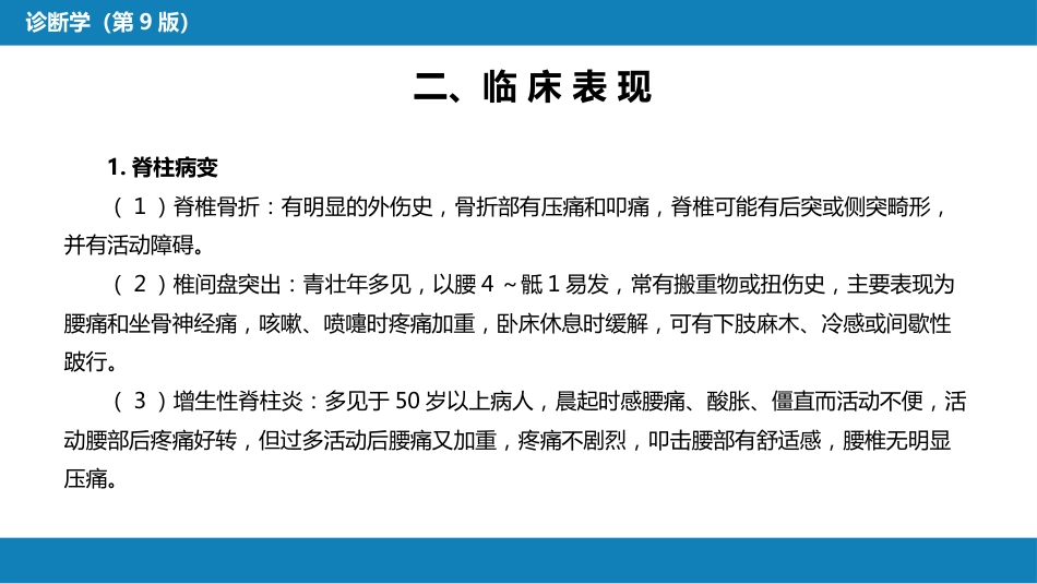 第一篇 常见症状 第十八节 腰背痛_第6页