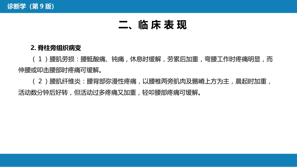 第一篇 常见症状 第十八节 腰背痛_第8页