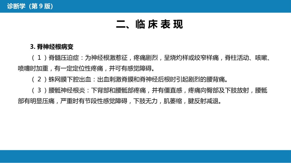 第一篇 常见症状 第十八节 腰背痛_第9页