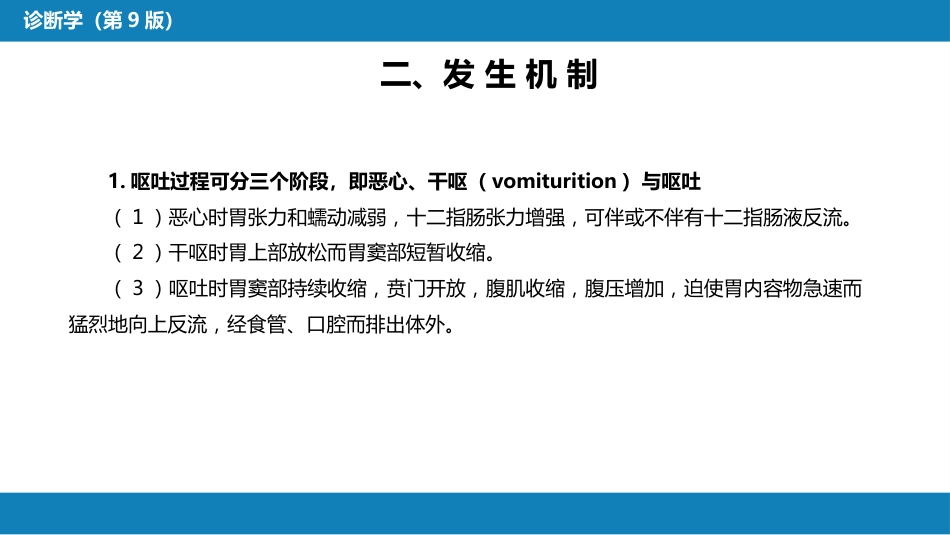 第一篇 常见症状 第十节 恶心与呕吐_第5页