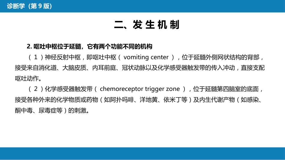 第一篇 常见症状 第十节 恶心与呕吐_第6页