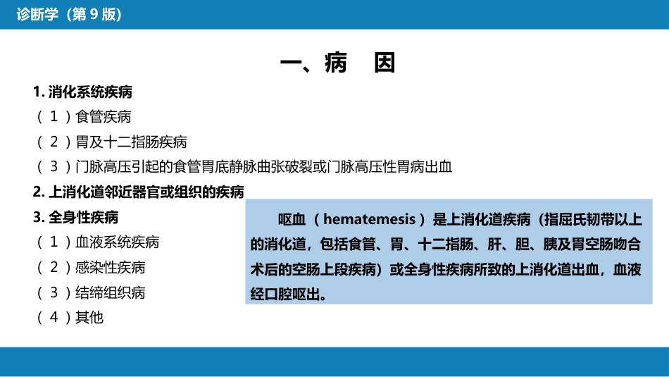 第一篇 常见症状 第十二节 呕血_第4页