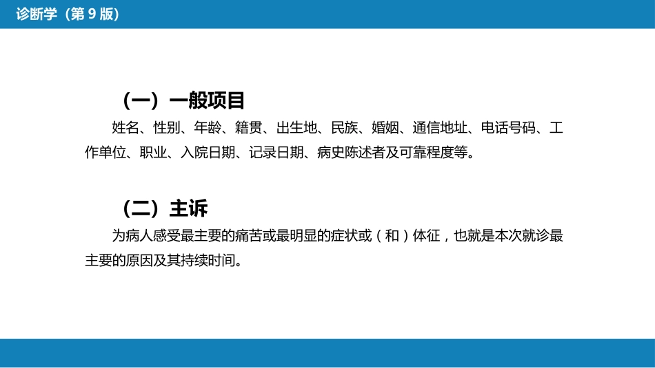 第二篇 问诊 第二章 问诊的内容_第2页