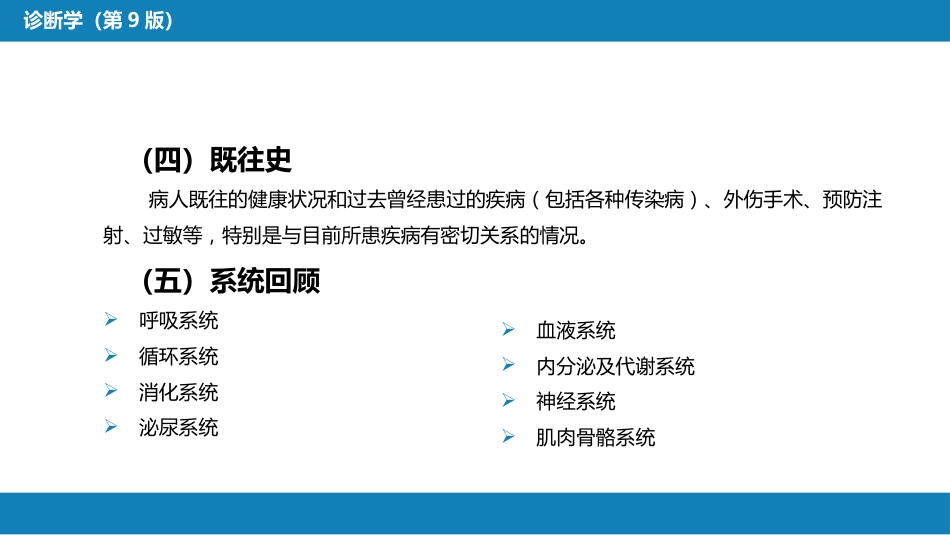 第二篇 问诊 第二章 问诊的内容_第4页