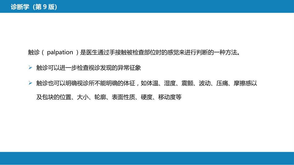 第三篇 体格检查 第一章 基本方法_第10页