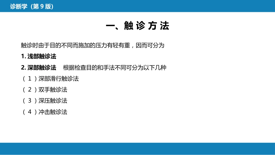 第三篇 体格检查 第一章 基本方法_第12页