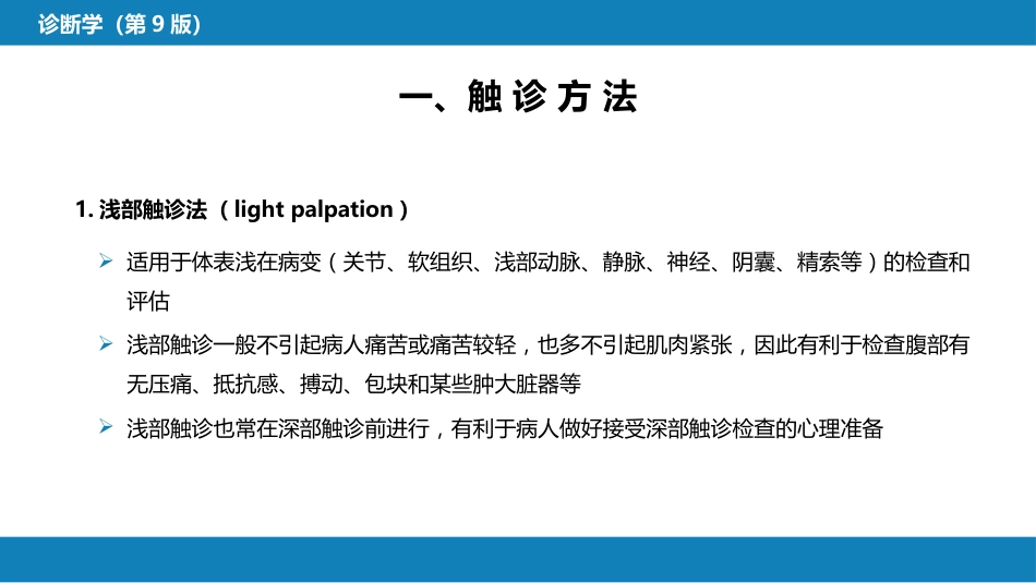 第三篇 体格检查 第一章 基本方法_第13页