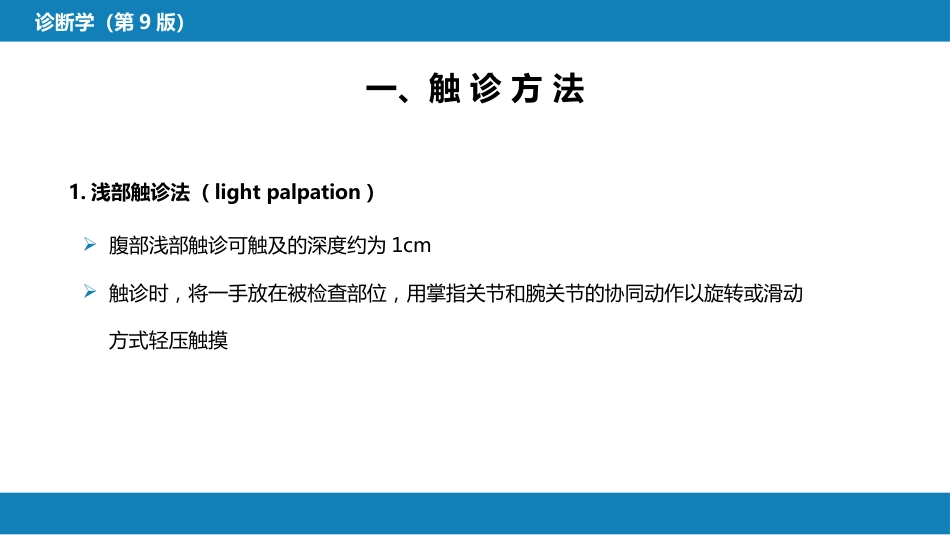 第三篇 体格检查 第一章 基本方法_第14页
