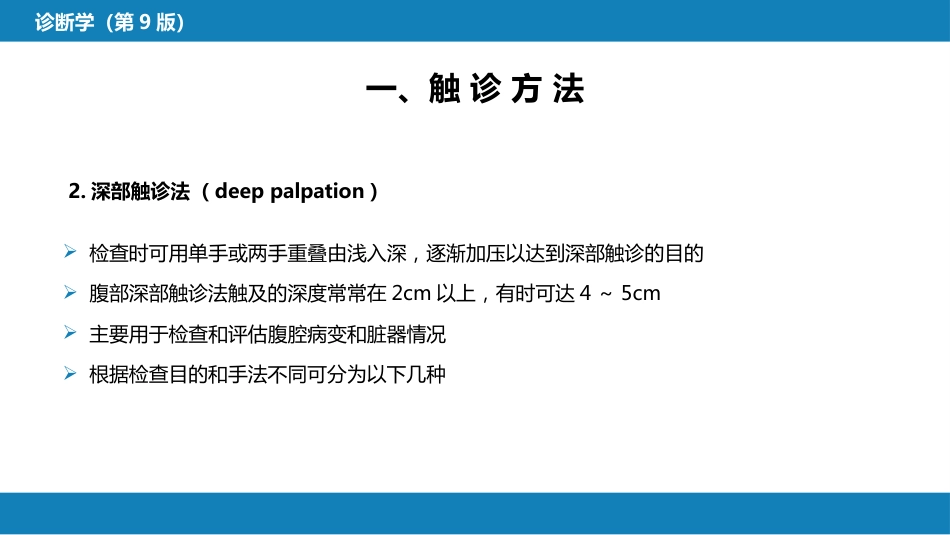 第三篇 体格检查 第一章 基本方法_第15页