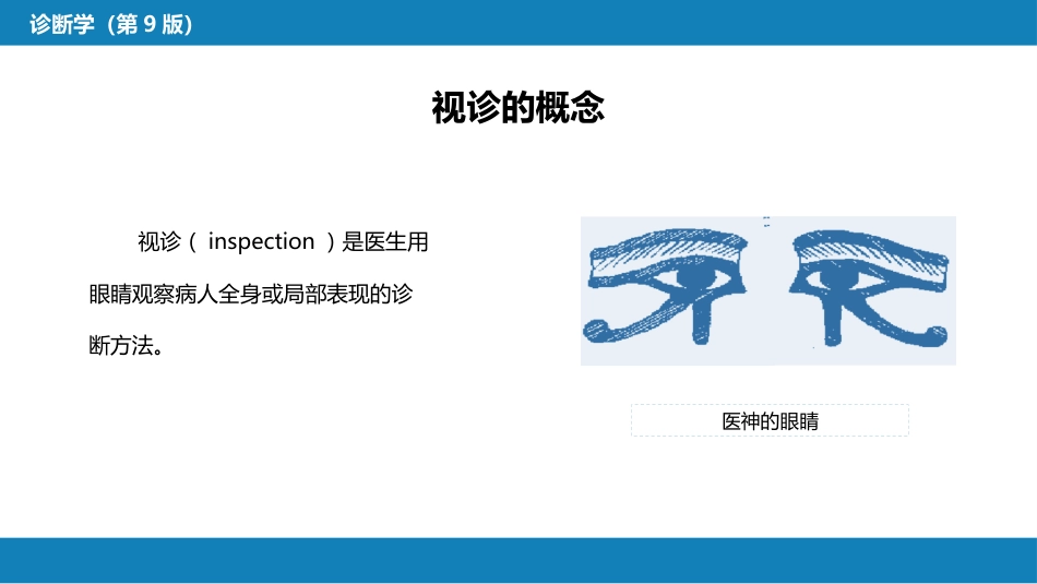 第三篇 体格检查 第一章 基本方法_第5页