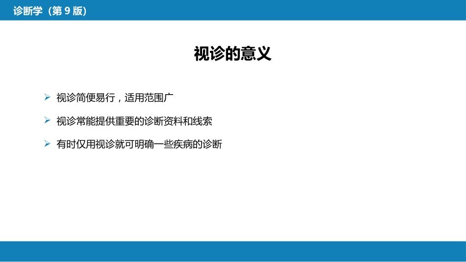 第三篇 体格检查 第一章 基本方法_第7页