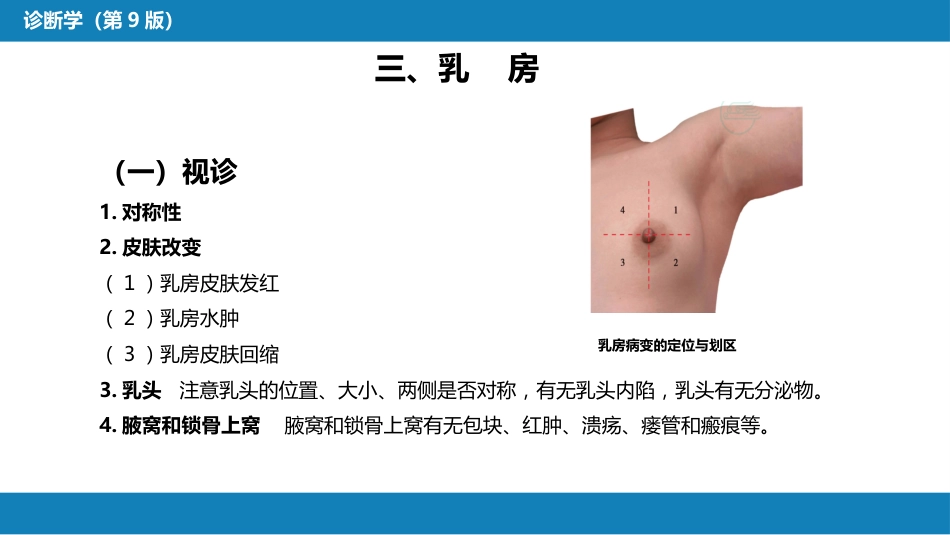 第三篇 体格检查 第五章 胸部检查（第一节 至 第四节）_第13页