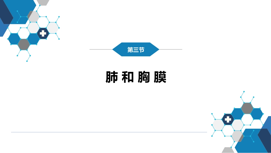第三篇 体格检查 第五章 胸部检查（第一节 至 第四节）_第15页