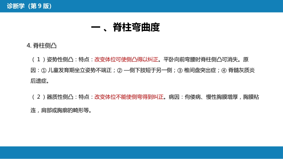 第三篇 体格检查 第八章 脊柱与四肢检查_第13页