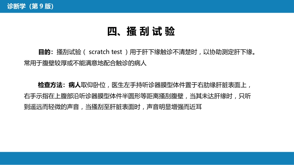 第三篇 体格检查 第六章 腹部检查 第三节_第10页