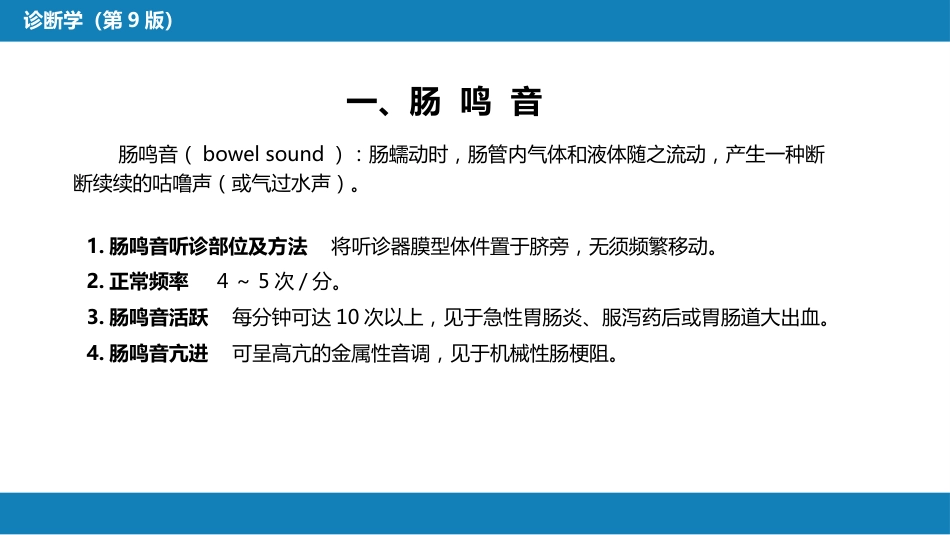 第三篇 体格检查 第六章 腹部检查 第三节_第5页