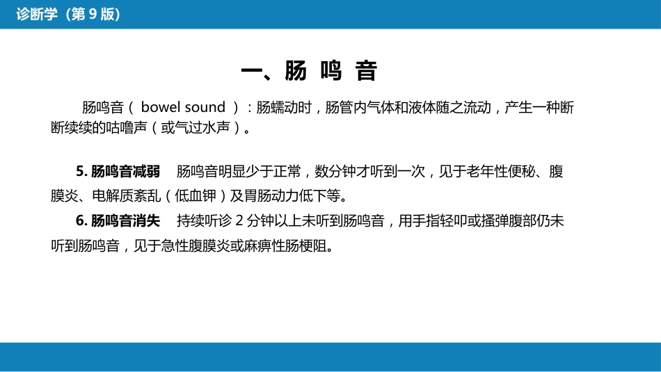 第三篇 体格检查 第六章 腹部检查 第三节_第6页