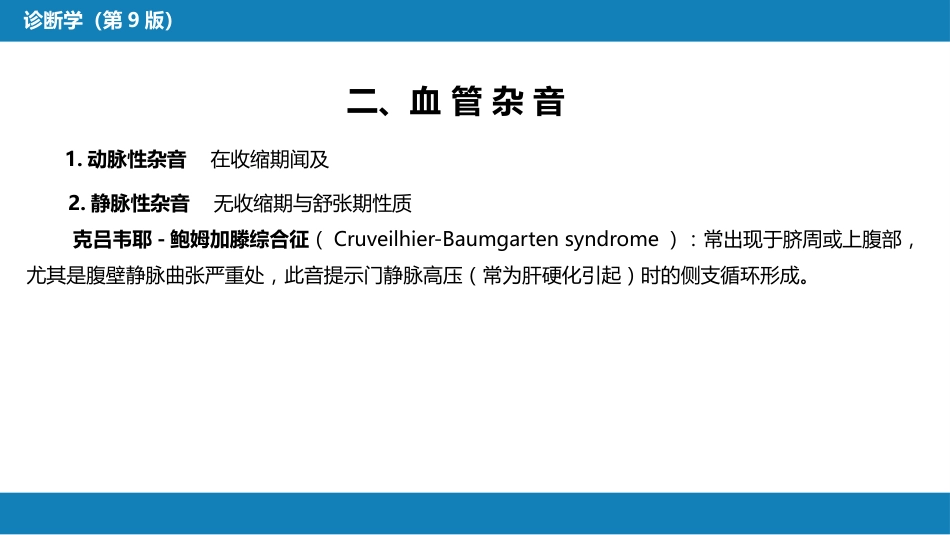 第三篇 体格检查 第六章 腹部检查 第三节_第8页