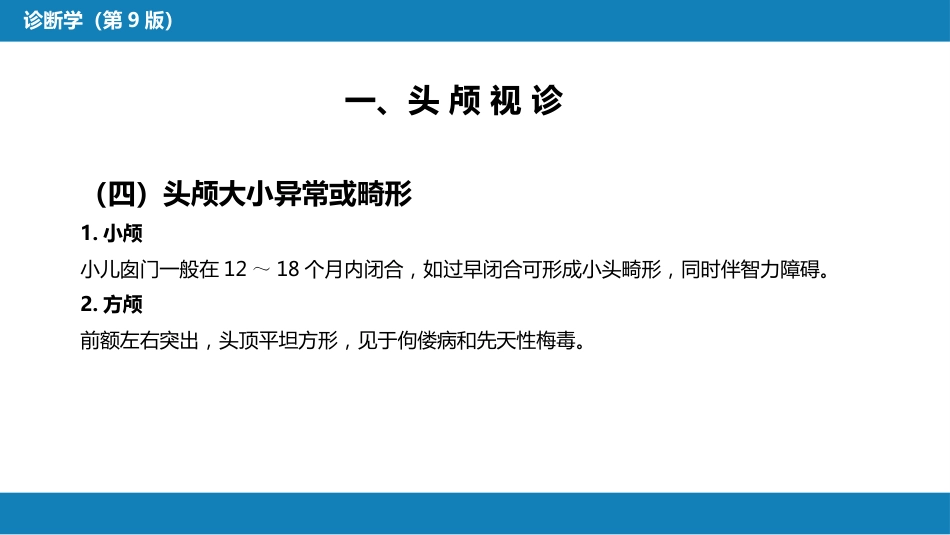 第三篇 体格检查 第三章 头部检查_第10页