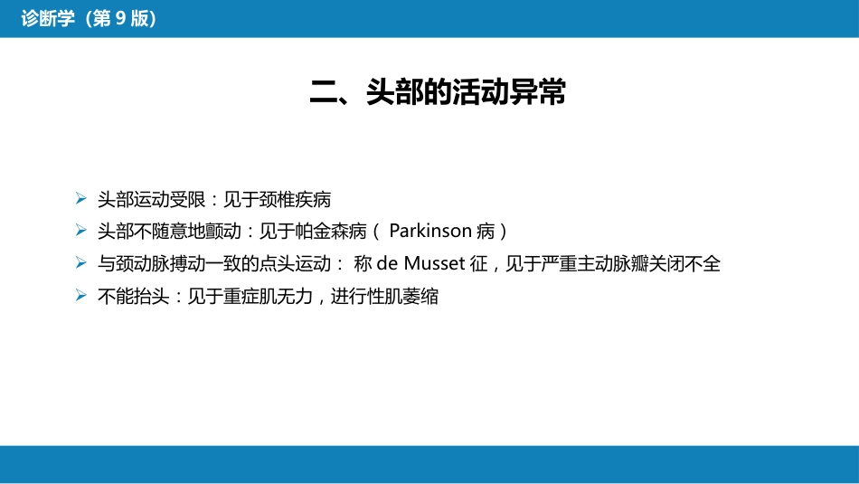 第三篇 体格检查 第三章 头部检查_第13页