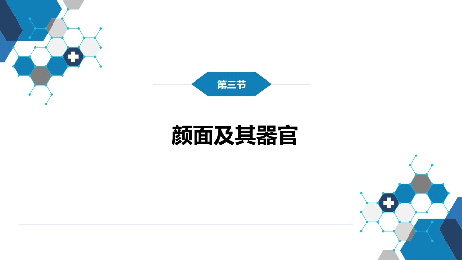 第三篇 体格检查 第三章 头部检查_第14页