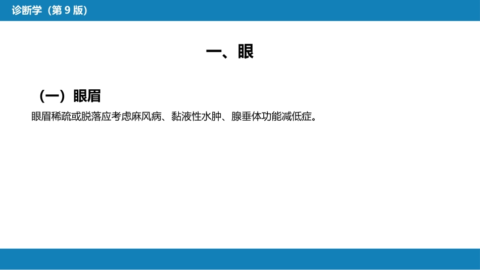 第三篇 体格检查 第三章 头部检查_第15页