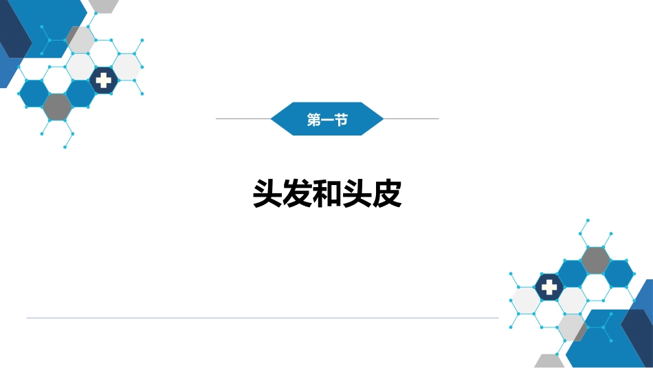 第三篇 体格检查 第三章 头部检查_第4页