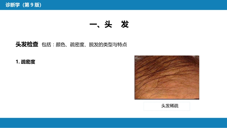 第三篇 体格检查 第三章 头部检查_第5页