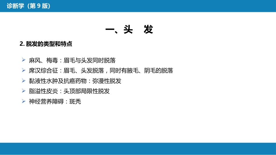 第三篇 体格检查 第三章 头部检查_第6页