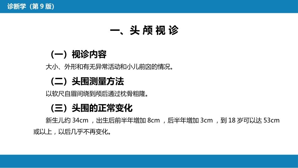 第三篇 体格检查 第三章 头部检查_第9页