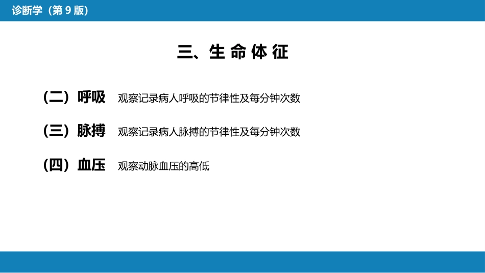 第三篇 体格检查 第二章 一般检查_第10页