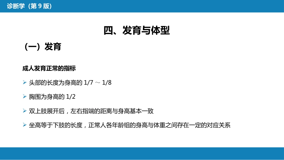 第三篇 体格检查 第二章 一般检查_第11页