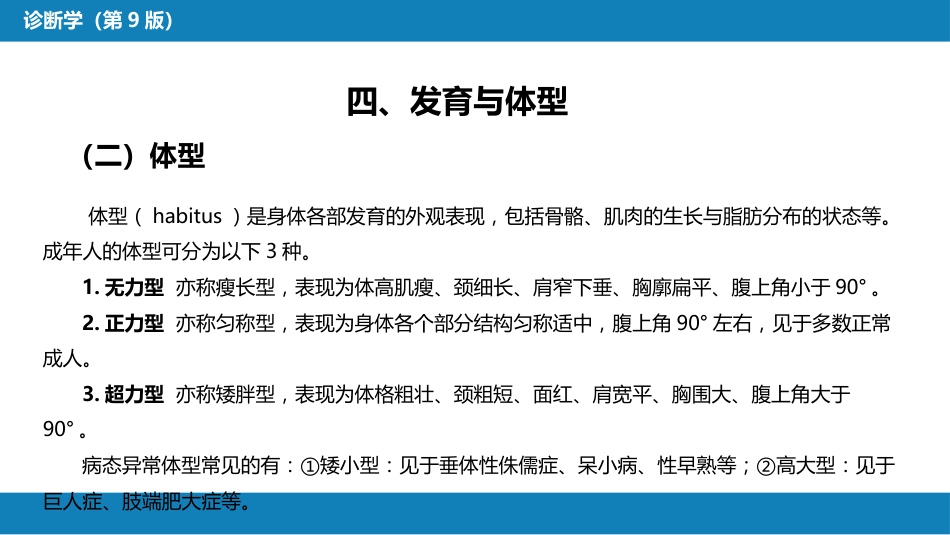 第三篇 体格检查 第二章 一般检查_第12页