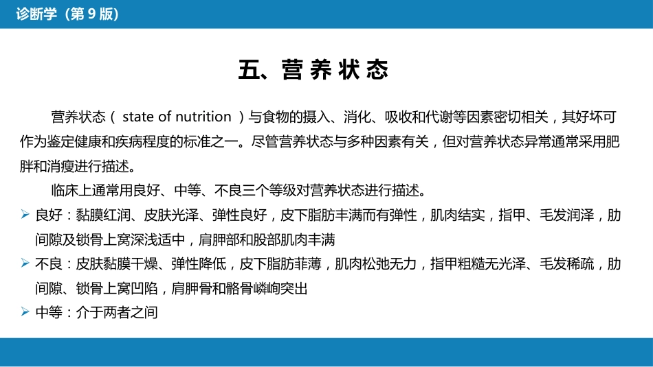 第三篇 体格检查 第二章 一般检查_第13页