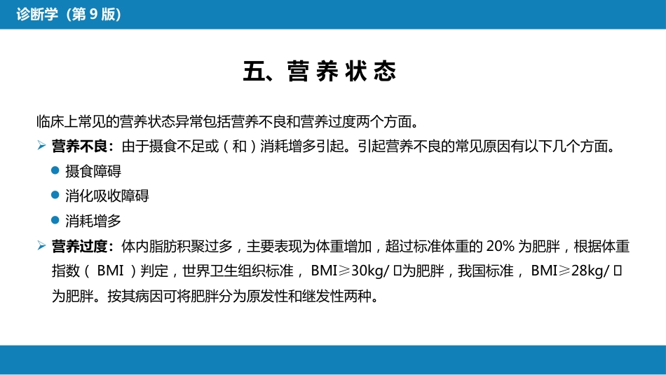 第三篇 体格检查 第二章 一般检查_第14页
