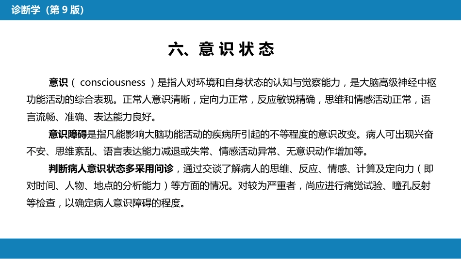 第三篇 体格检查 第二章 一般检查_第15页