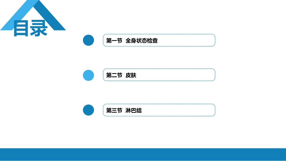 第三篇 体格检查 第二章 一般检查_第2页