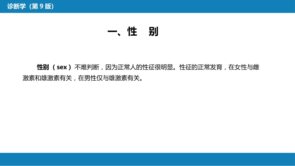 第三篇 体格检查 第二章 一般检查_第5页